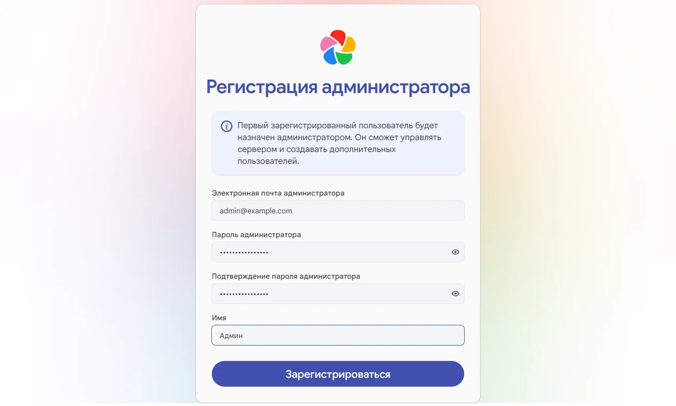 Регистрация администратора Immich