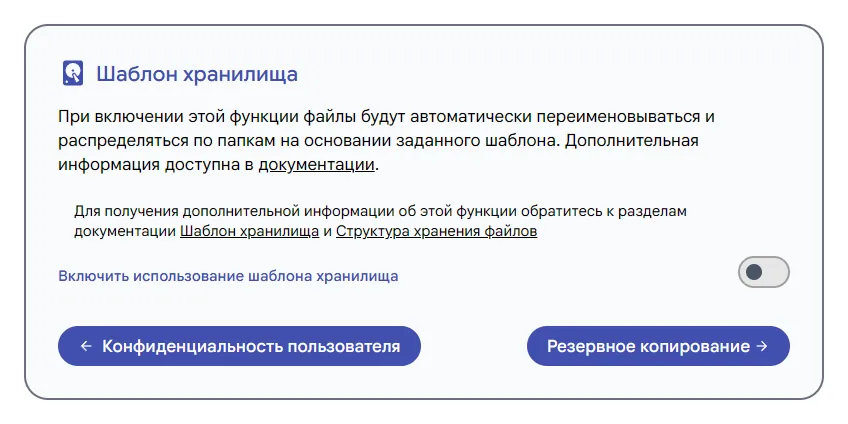 Шаблон хранилища в Immich