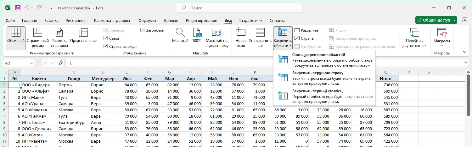 Пункт «Снять закрепление областей» в меню Excel 2021