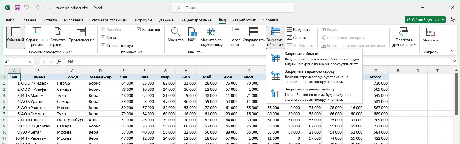 Меню кнопки «Закрепить области» на вкладке «Вид» в Excel 2021