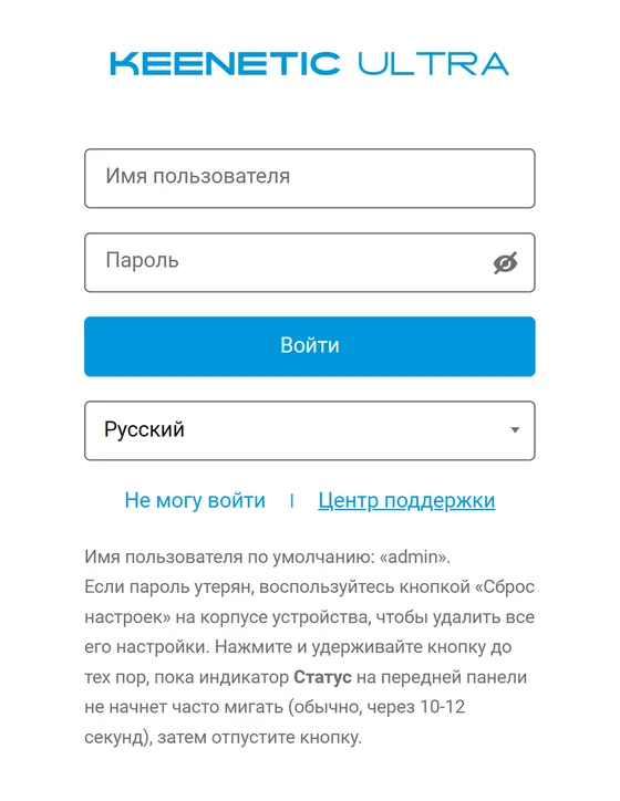 Страница входа Keenetic Ultra в мобильном браузере с подсказкой «Не могу войти»