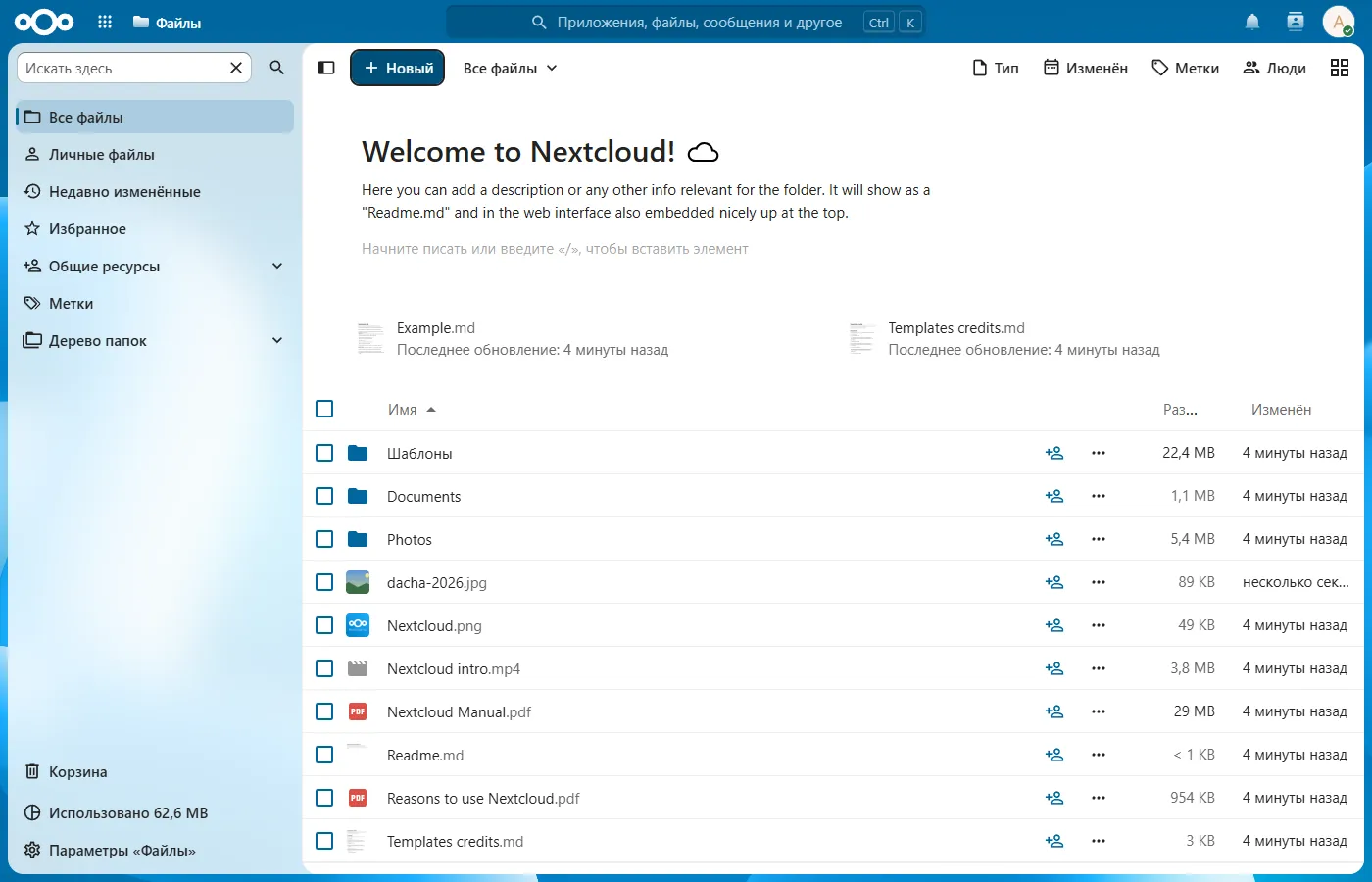 Приложение «Файлы» в Nextcloud с загруженной фотографией