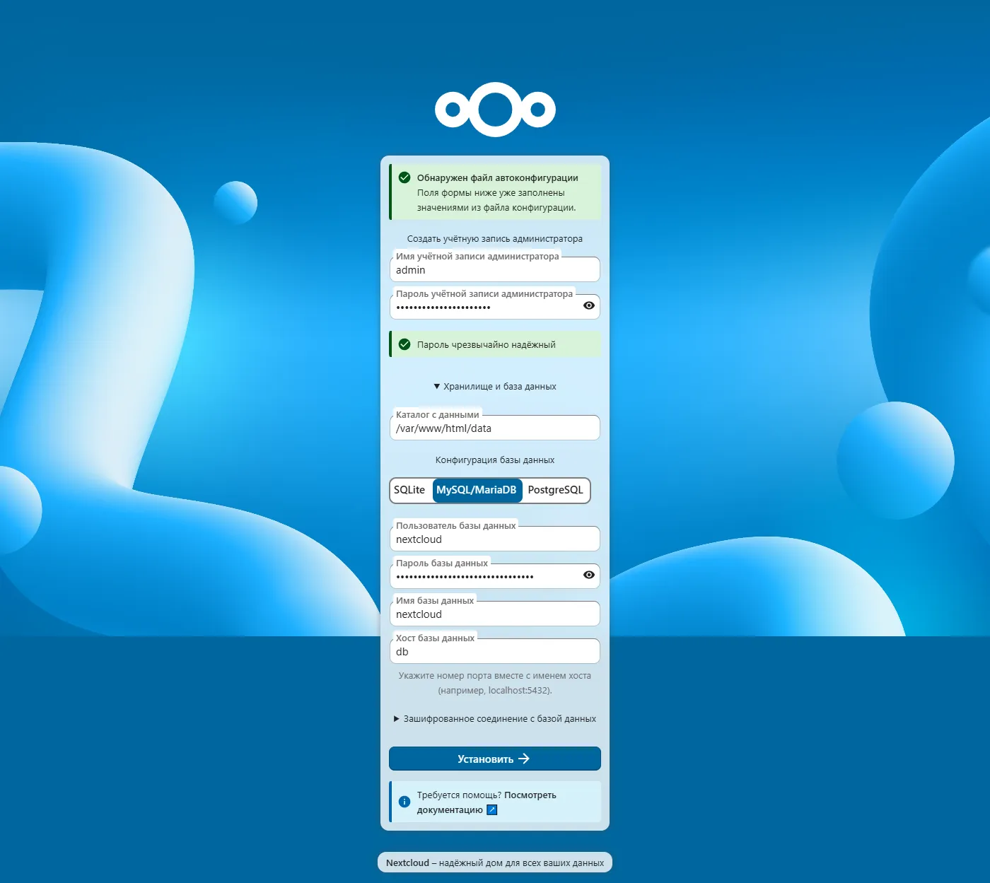Мастер установки Nextcloud с раскрытым разделом «Хранилище и база данных»