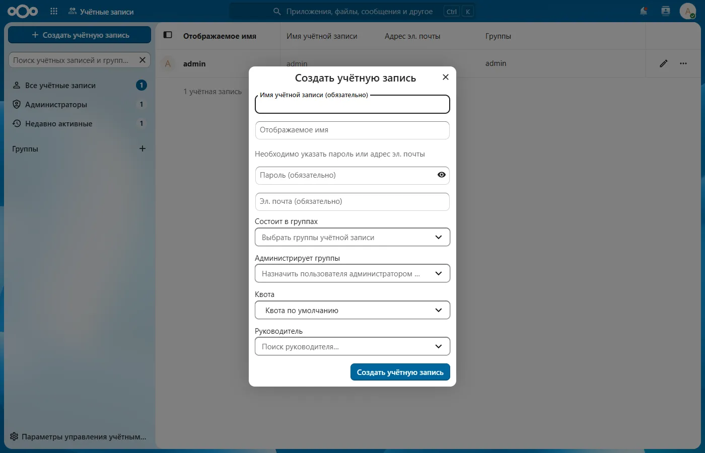 Создание учётной записи в Nextcloud