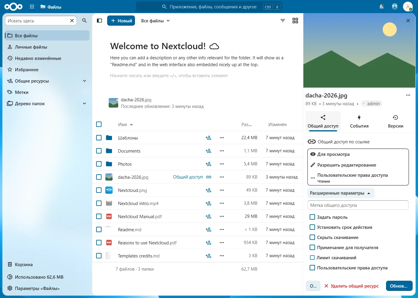 Настройки общедоступной ссылки в Nextcloud