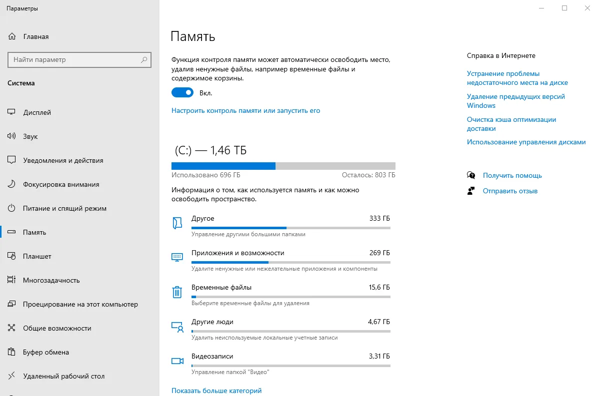 Раздел «Память» в Параметрах Windows 10: категории и свободное место на диске C