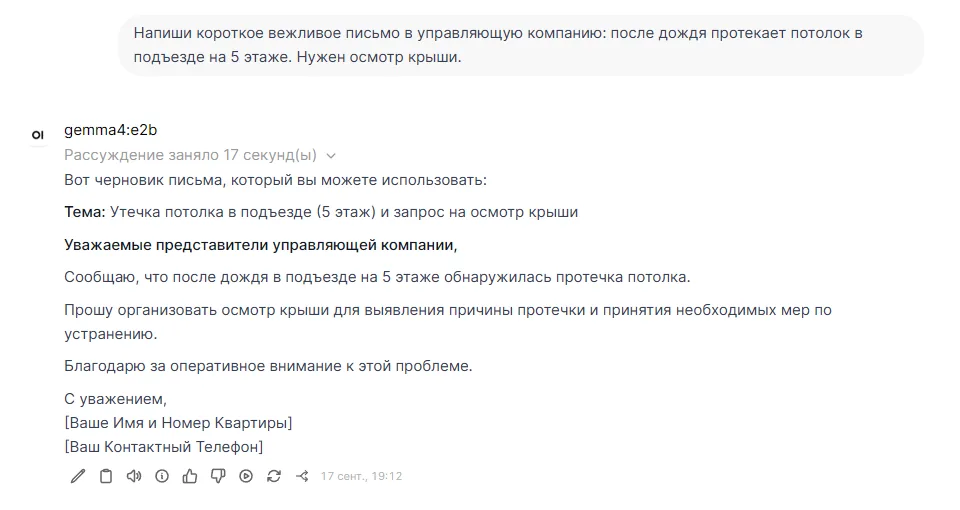 Ответ gemma4:e2b в Open WebUI