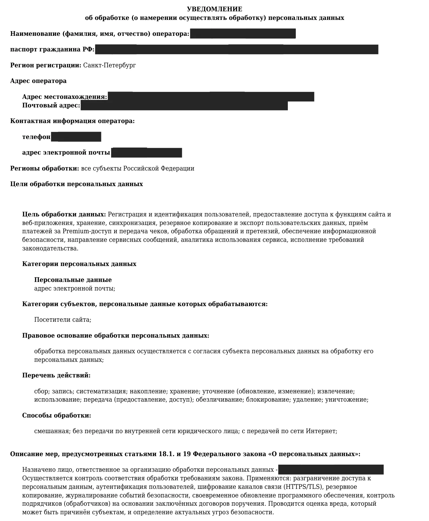 Первая страница уведомления об обработке персональных данных