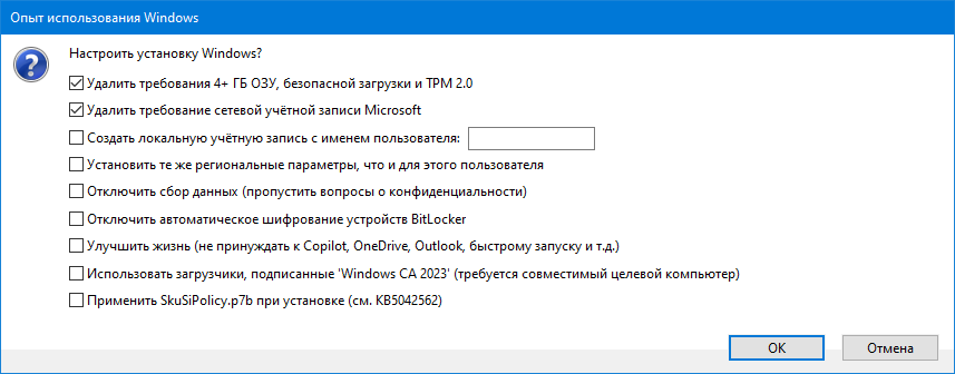 Окно «Опыт использования Windows» в Rufus