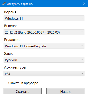 Окно загрузки образа Windows 11 в Rufus